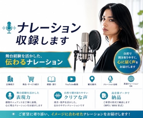 舞台経験を活かした、伝わるナレーションを収録します イメージ1