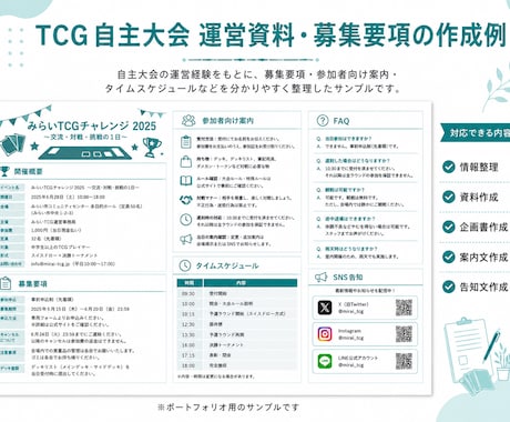 各種資料・案内文を分かりやすく整理して作成します 文章・資料の「伝わりにくい」を分かりやすく整えます イメージ2