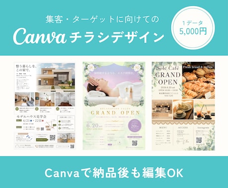 ご自身でCanva編集OK！フライヤーを制作します イメージ1