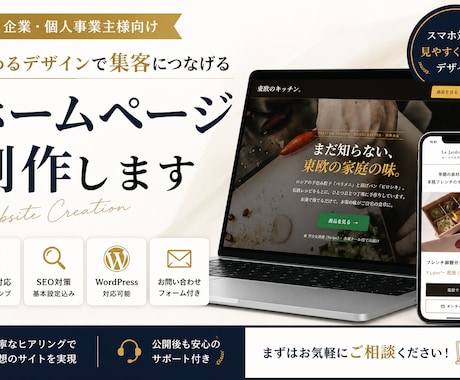 ホームページ制作します 集客につながるホームページ制作 イメージ1