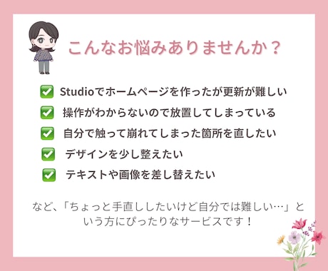 Studioサイト微調整いたします 定期メンテナンスに是非ご活用ください！ イメージ2