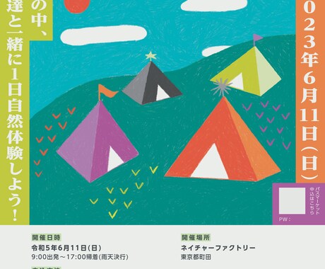 イラストを加えたインパクトのあるフライヤー作ります ポスターのように目を惹くワクワクするフライヤーを作成します。 イメージ2