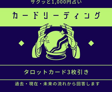 霊感タロットで過去・現在・未来を視ます 心配事の流れを読み解きましょう！ イメージ1