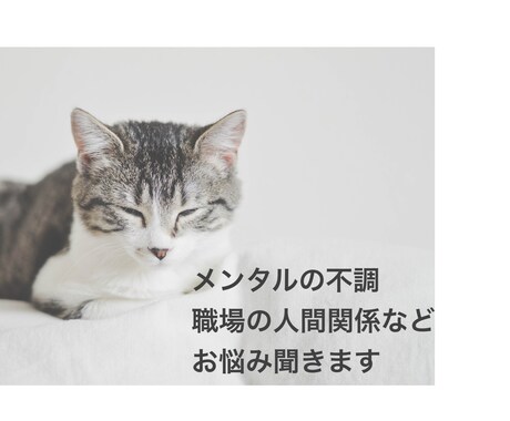 仕事やメンタルの不調などの相談にのります うつ病、適応障害を乗り越えた私があなたにそっと寄り添います イメージ1