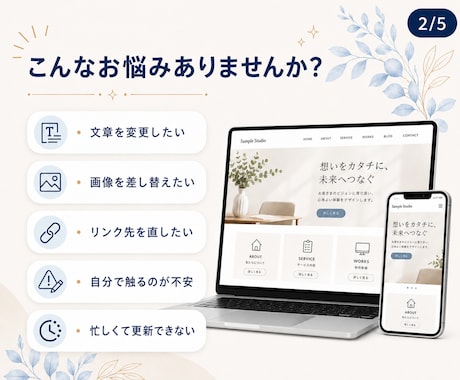 STUDIOサイトの更新・修正を丁寧に対応します 文章・画像差し替えなど軽微修正に対応 イメージ2