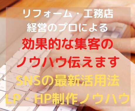 WEBサイト購入者限定！集客ノウハウ教えます イメージ1