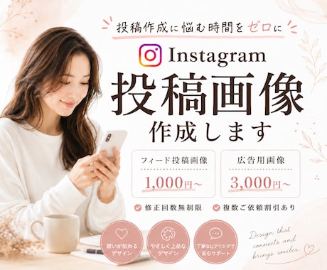 SNS運用4年集客に繋がる画像制作をサポートします イメージ1