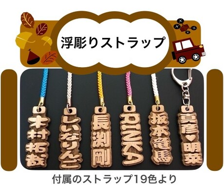 浮彫りストラップ❗️お名前入ります 高級木材のブナの木を使用！手作業で仕上げています イメージ2