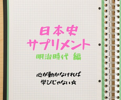 共通テスト日本史の攻略法と効率の良い学習法教えます 共通テスト日本史９割GETを目指しましょう！ イメージ1
