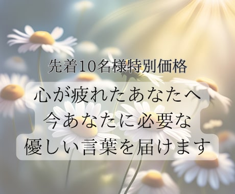 やさしい言葉の処方箋出します 心が疲れたあなたへ。やさしい癒しのメッセージ。 イメージ1