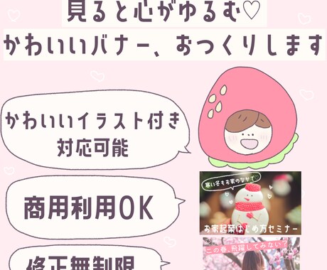 見ると心ゆるまる♡可愛いバナーつくります 女性向けホームページに♡「かわいい!」バナーです イメージ1