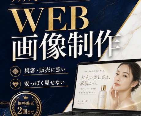 現役マーケターが反応の取れるWeb画像を制作します 見た目だけでなく集客・販売まで意識して制作 イメージ1