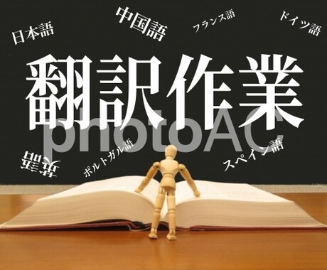 中国語(簡体字)⇄日本語　翻訳したします イメージ1