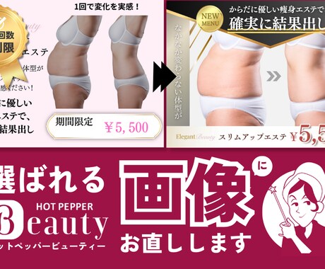 選ばれるホットペッパービューティー画像お直しします イメージ1