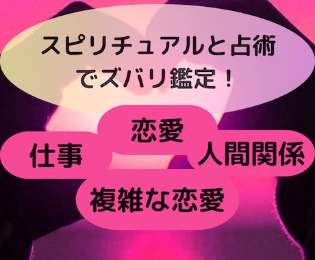 恋愛・結婚・離婚・夫婦・家庭・仕事問題を紐解きます 潜在意識にアクセスし関係性や問題の意味をリーディングします イメージ1