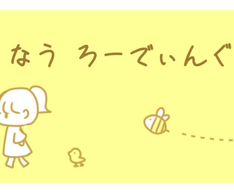 可愛いアイコン･ヘッダーの制作を承ります あなた専用のゆるふわなイラストをご提供！まずはご相談から！ イメージ2