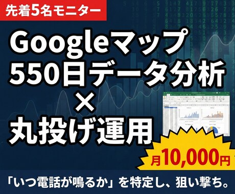 Googleマップ運用を丸投げ代行します 口コミ返信・投稿・レポートまで｜550日データ分析付 イメージ1