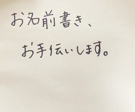 お名前つけのお手伝いいたします 新年度になると一気にやってくる名前書き…お任せ下さい! イメージ1