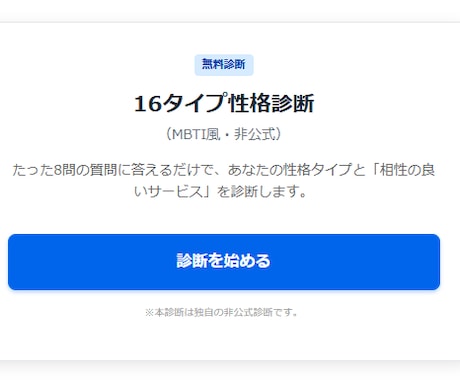 流行りのMBTI性格診断ツール売ります AI診断×アフィリエイト誘導で簡単収益化！ イメージ2