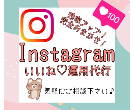 1ヵ月間★Instaglam★いいね運用代行します 毎日のいいね♡で効率UP！独自分析で工夫し成長を促します。 イメージ1