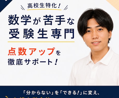 数学が苦手な受験生の点数アップを徹底支援します イメージ1