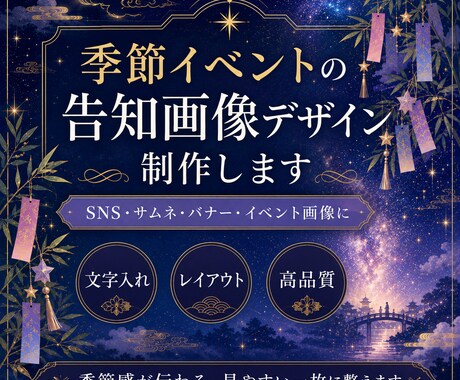 七夕・季節イベントの広告風イラスト画像を制作します 物語性のある季節ビジュアルを制作 イメージ1