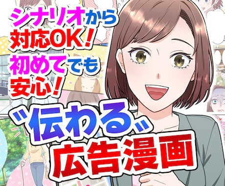 安く！早く！高品質！ “伝わる漫画”制作します イメージ1