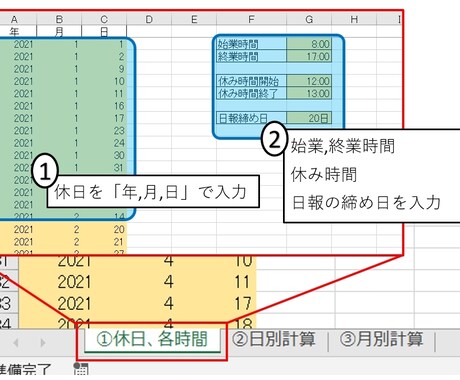 Excelで残業時間を自動集計します ブラック企業も鳥肌★1Pushで残業時間自動集計 イメージ2
