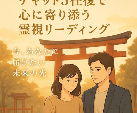 強力縁結び｜復縁成就祈願　御祈祷メール鑑定します 【強力縁結び・復縁成就｜ご祈願・ご祈祷付き霊視鑑定】土岐孔明 イメージ1