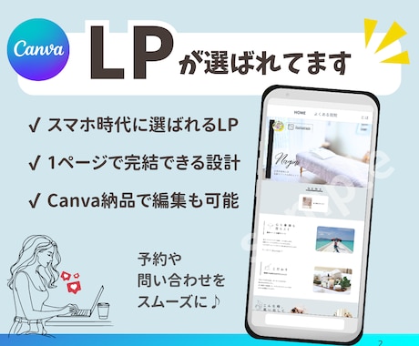 女性起業家様へときめきLPをCanvaで作ります 直感的に編集可能なキャンバで作るから、格安で初心者も安心 イメージ2
