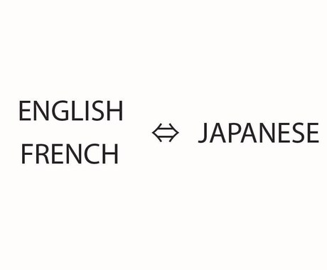 英語⇔日本語　翻訳します メールの翻訳や簡単な記事の翻訳など イメージ1