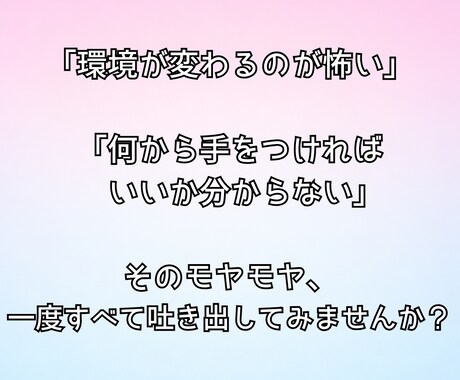 4月新生活の不安、環境が変わる怖さを3点整理します ただの愚痴聞きではなく今の状況を整理し思考の足場をつくります イメージ2