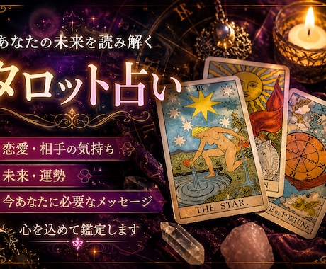 タロットで心軽く【1000円】✨チャット占います 顔出し不要！お部屋からこっそり相談できるタロット占いです。 イメージ1
