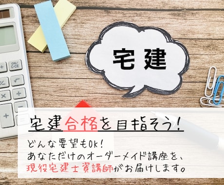 初学者向け！宅地建物取引士のオンライン講座やります 大手資格学校での講師経験有り！ イメージ1