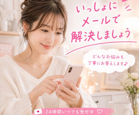 あなたの気になる女性に合わせてアドバイスします 女性は何を考えてる？何をされたら嬉しいの？ イメージ1
