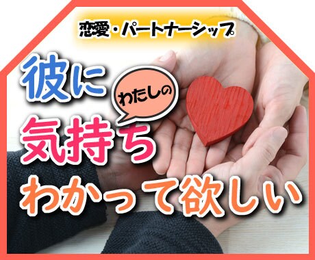 恋愛相談◆あなたと彼の気持ちやココロを紐解きます からまった紐も解けばシンプルな一本線。心を紐解いてみませんか イメージ1