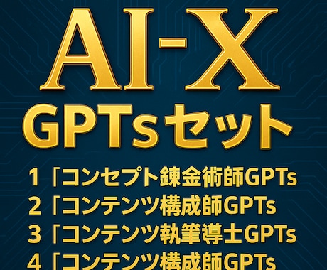 AIでコンテンツを1日で作る副業教えますます AI×GPTs＆コンテンツ販売動画マニュアル〜0→1達成編〜 イメージ1