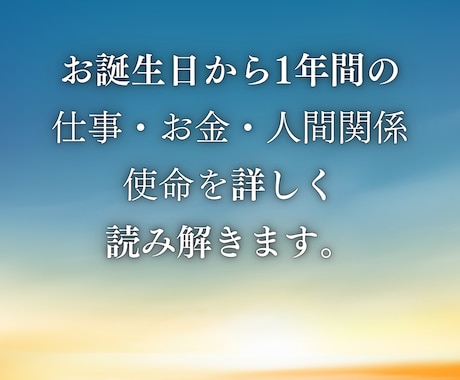 2027年版♡お誕生日から1年間の運勢を占います 〜あなたの未来予報書 ⭐︎星が教える１年の地図〜 イメージ2