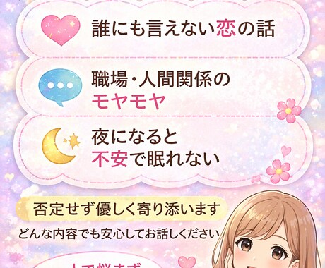 どんな悩みでも優しくお聞きします 誰にも言えない悩み、安心して話せます イメージ2