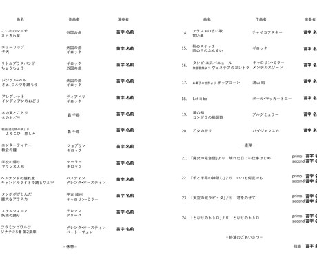 コンサートのプログラムを製作します 音大卒・演奏会に15年以上携わるプロが製作します！ イメージ2