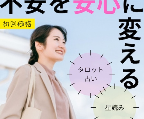 不安を安心に！タロット×星読みで未来を照らします 現在・未来・本当の気持ち・・・優しく深く読み解きます。 イメージ1