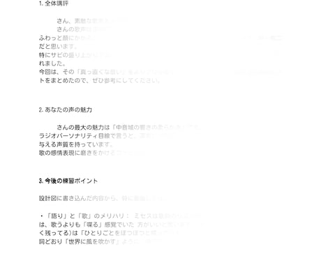 特別価格残1名！声のプロがあなたの歌設計図作ります 「なぜか素人っぽい」を卒業！感情が伝わるコツを全集約して添削 イメージ2