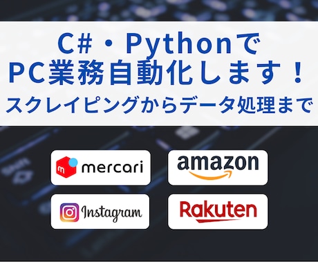 めんどうなPC作業すべて自動化します あなたの毎日の業務をツールで効率化！！ イメージ1
