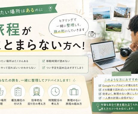 行きたい場所を旅程にまとめるお手伝いをします 行きたい場所は決まっているけど、どう回ればいいかわからない方 イメージ1