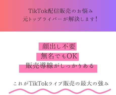ハンドメイド作家限定！TikTok配信販売教えます 元トップライバーが教えるTikTokライブ販売で売る導線 イメージ2