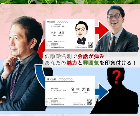 印刷込！「あなたに頼みたい」をつくる名刺、作ります 「人に見せたくなる名刺」で自信をもって商談を！ イメージ2