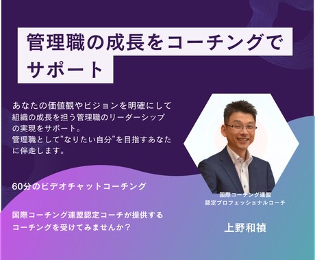 管理職の成長と目標達成をお手伝いをします 国際コーチング連盟認定コーチが管理職のあなたをサポート イメージ1