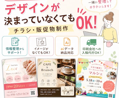 商品やお店の魅力が伝わるチラシを制作します イメージ1