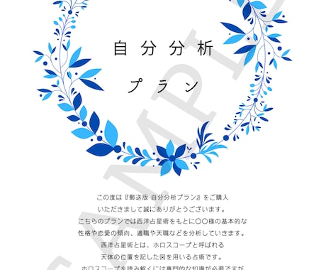 性格や才能、恋愛傾向など総合的に鑑定します 自分の進路や将来設計に迷っている方に！自分分析プラン イメージ1