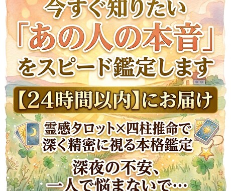 今すぐ知りたい「あの人の本音」をスピード鑑定します 霊感タロットでお相手の気持ちを深く精密に読み解きます イメージ1